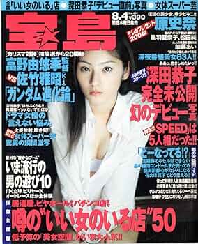 のりさん！女はそれを許さない DVD-BOX 未開封！レア 深田恭子 Amazon.co.jp: 深田恭子NO BORDER 雑誌切り抜き女優アイドル